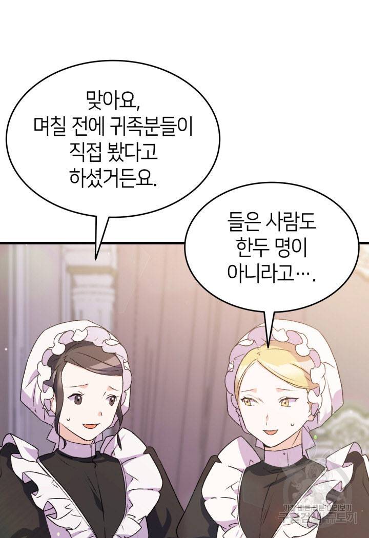 오빠를 꼬시려 했는데 남주가 넘어왔다 14화 35