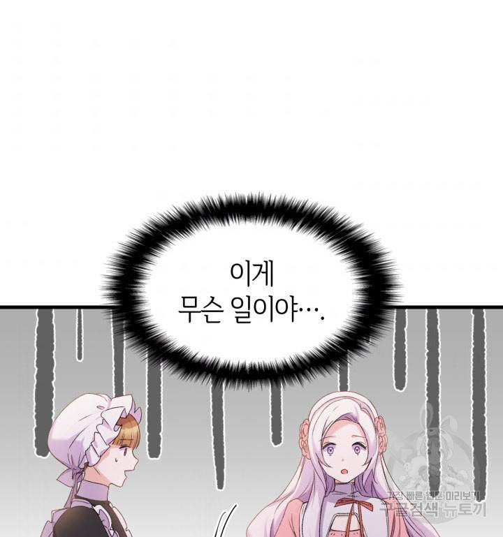 오빠를 꼬시려 했는데 남주가 넘어왔다 14화 37