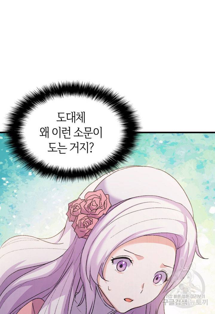 오빠를 꼬시려 했는데 남주가 넘어왔다 14화 39