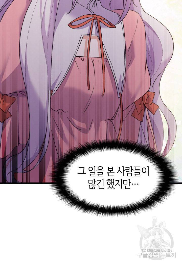 오빠를 꼬시려 했는데 남주가 넘어왔다 14화 40
