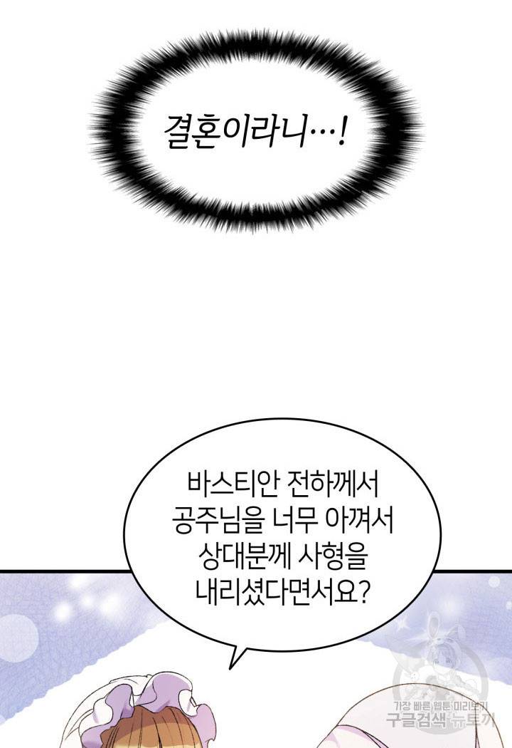 오빠를 꼬시려 했는데 남주가 넘어왔다 14화 41