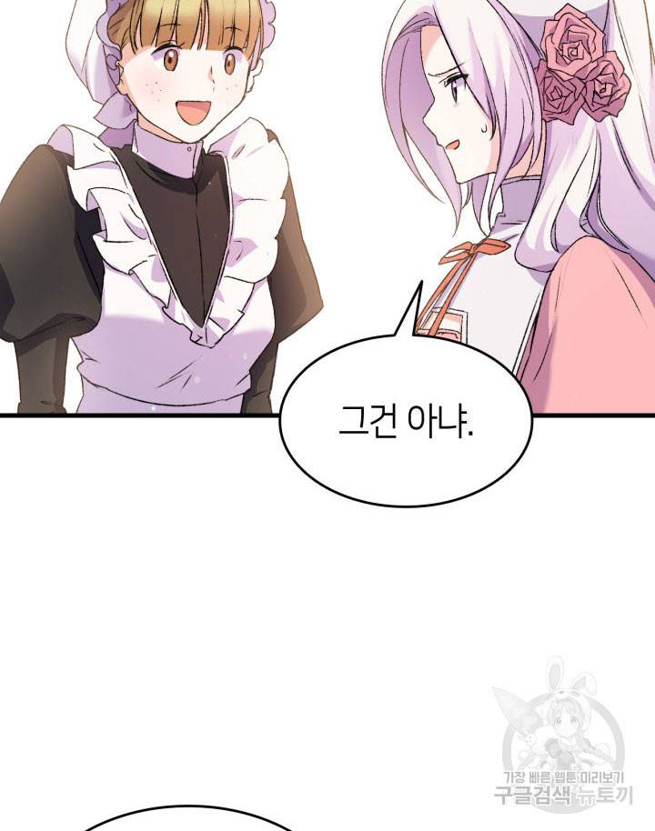 오빠를 꼬시려 했는데 남주가 넘어왔다 14화 42