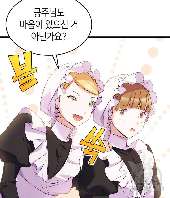 오빠를 꼬시려 했는데 남주가 넘어왔다 14화 43