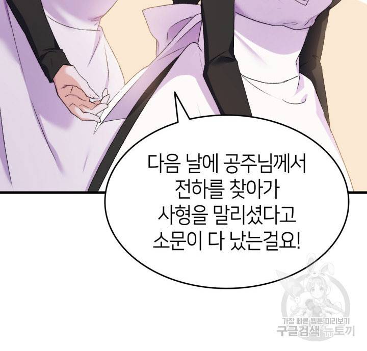 오빠를 꼬시려 했는데 남주가 넘어왔다 14화 44