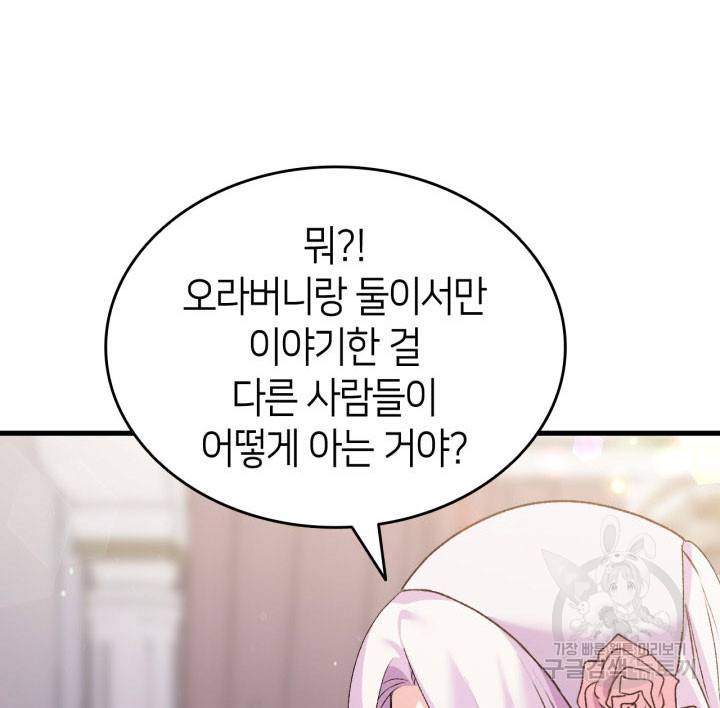 오빠를 꼬시려 했는데 남주가 넘어왔다 14화 45