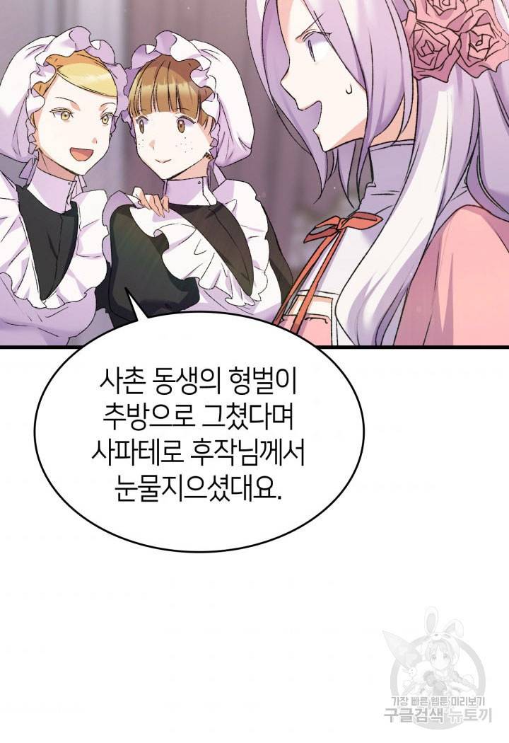 오빠를 꼬시려 했는데 남주가 넘어왔다 14화 46