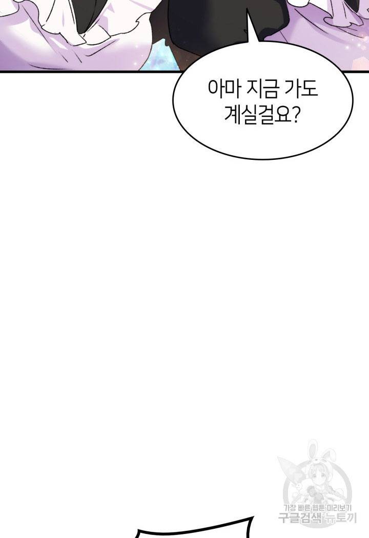 오빠를 꼬시려 했는데 남주가 넘어왔다 14화 48