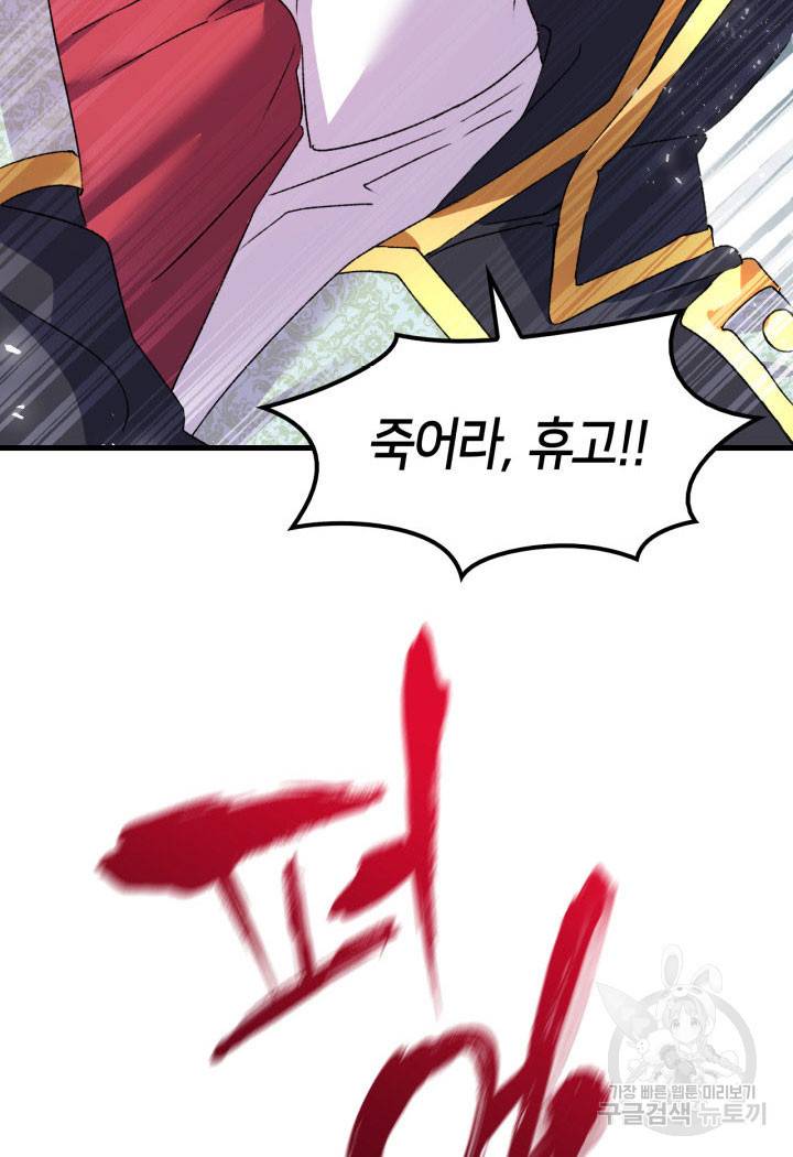 오빠를 꼬시려 했는데 남주가 넘어왔다 14화 54
