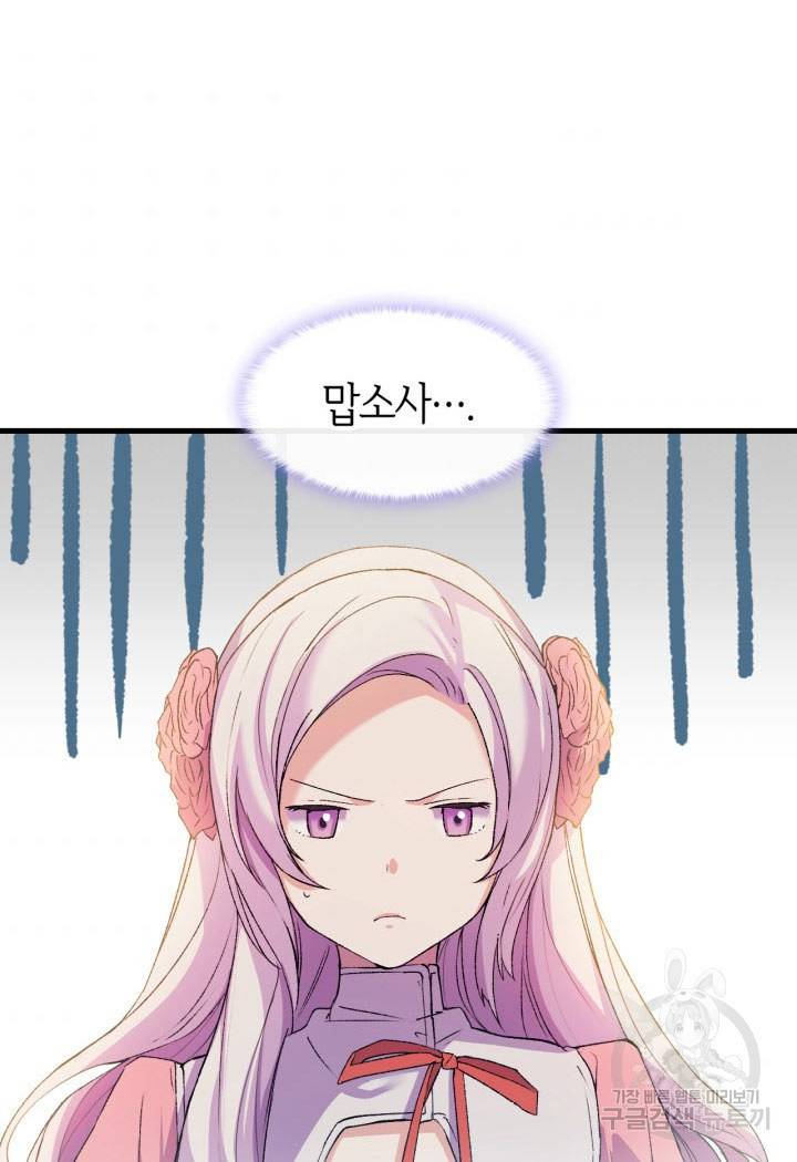 오빠를 꼬시려 했는데 남주가 넘어왔다 14화 56
