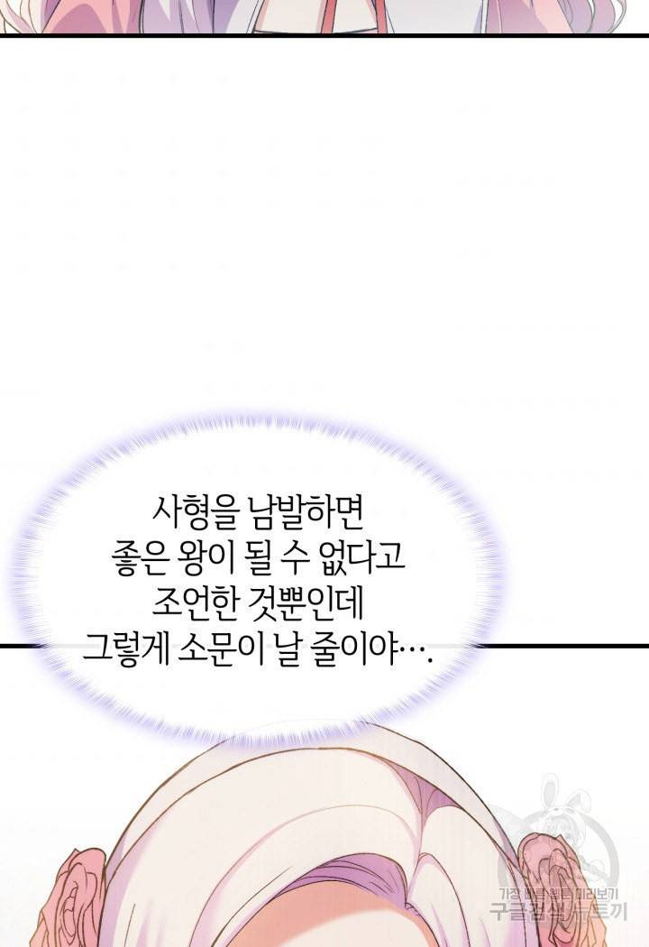 오빠를 꼬시려 했는데 남주가 넘어왔다 14화 57