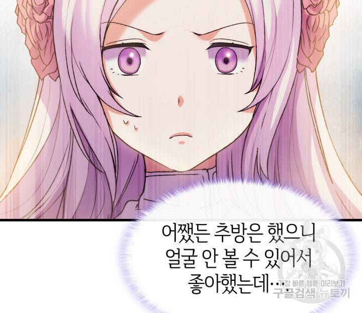 오빠를 꼬시려 했는데 남주가 넘어왔다 14화 58