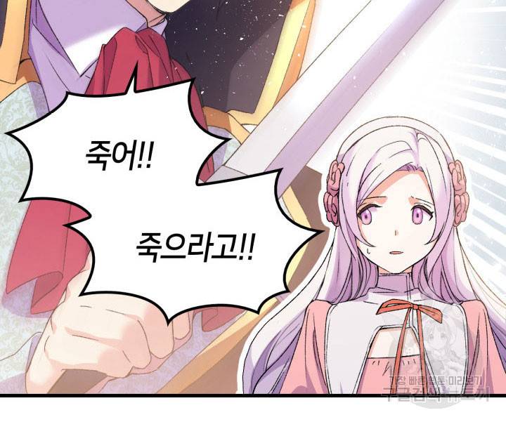 오빠를 꼬시려 했는데 남주가 넘어왔다 14화 60