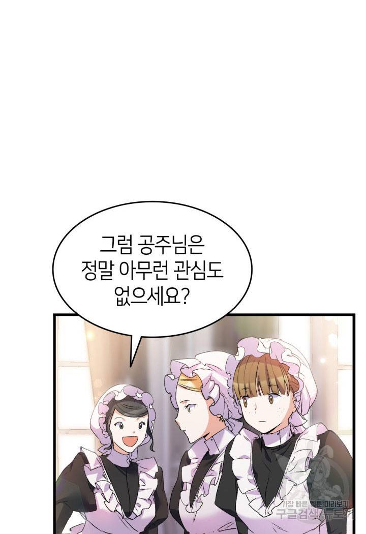 오빠를 꼬시려 했는데 남주가 넘어왔다 14화 61