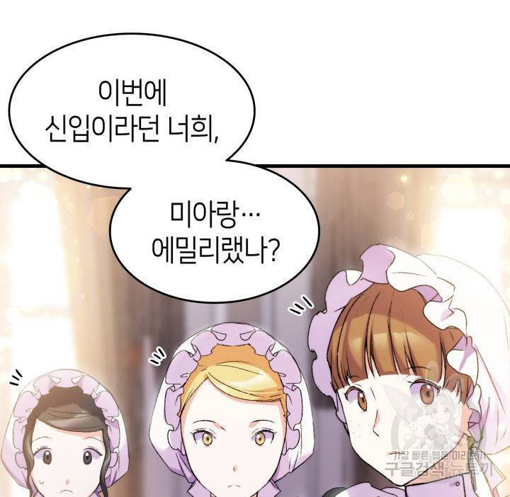 오빠를 꼬시려 했는데 남주가 넘어왔다 14화 64