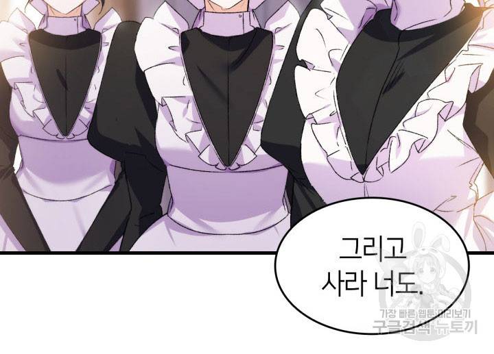 오빠를 꼬시려 했는데 남주가 넘어왔다 14화 65