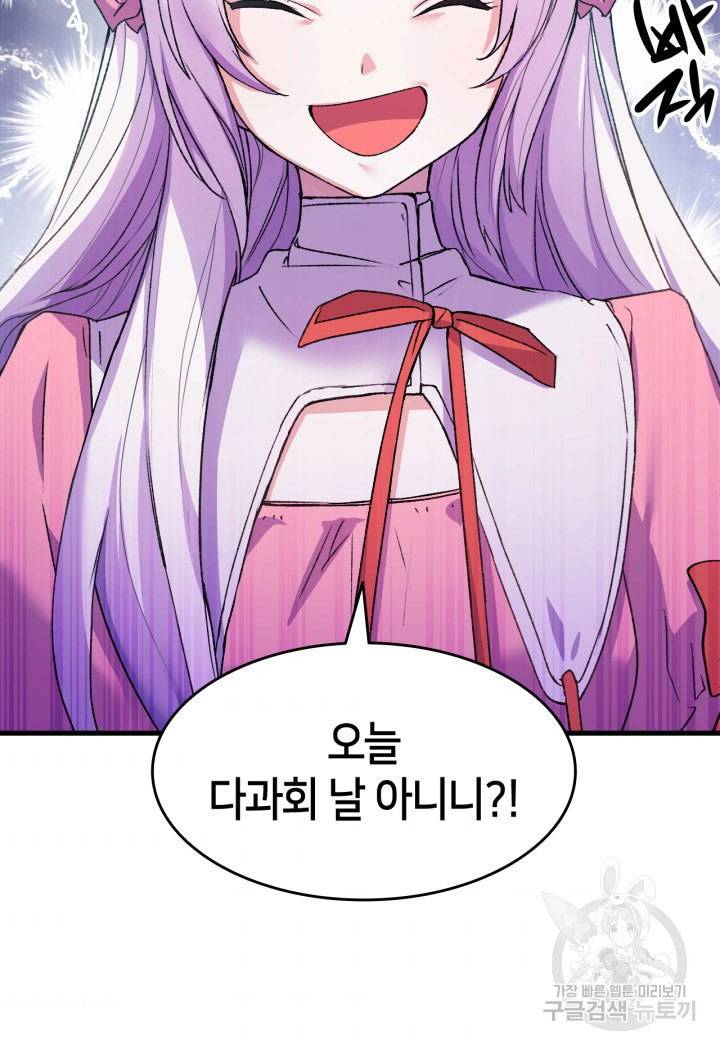 오빠를 꼬시려 했는데 남주가 넘어왔다 14화 67