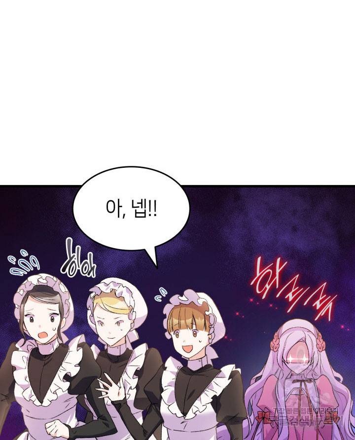 오빠를 꼬시려 했는데 남주가 넘어왔다 14화 68
