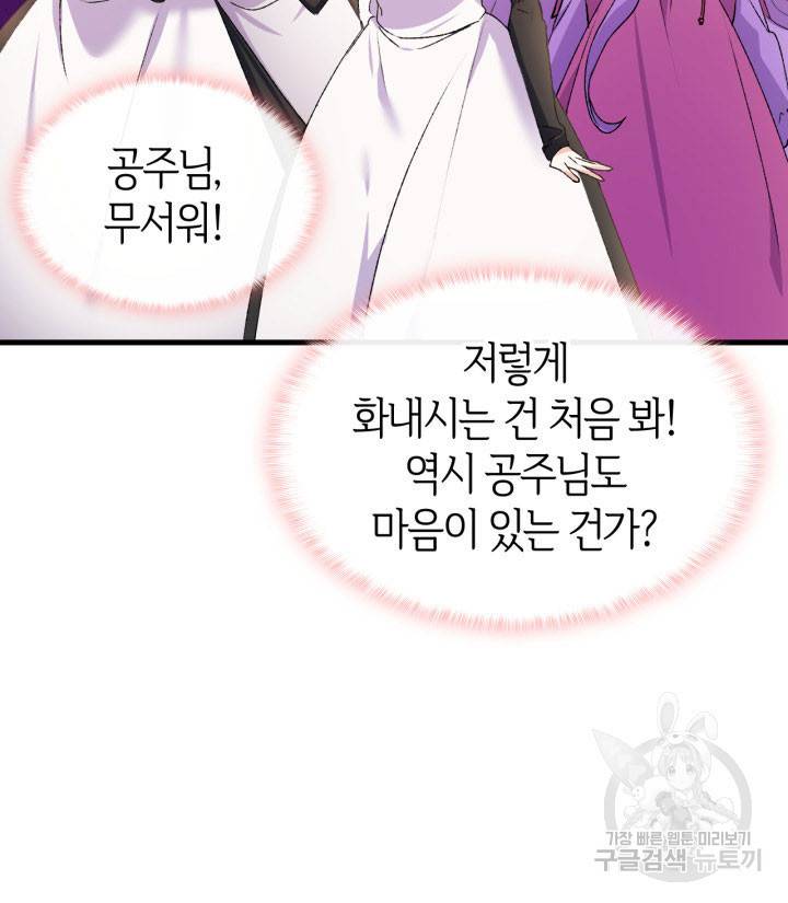 오빠를 꼬시려 했는데 남주가 넘어왔다 14화 69