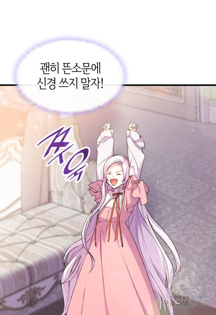 오빠를 꼬시려 했는데 남주가 넘어왔다 14화 72