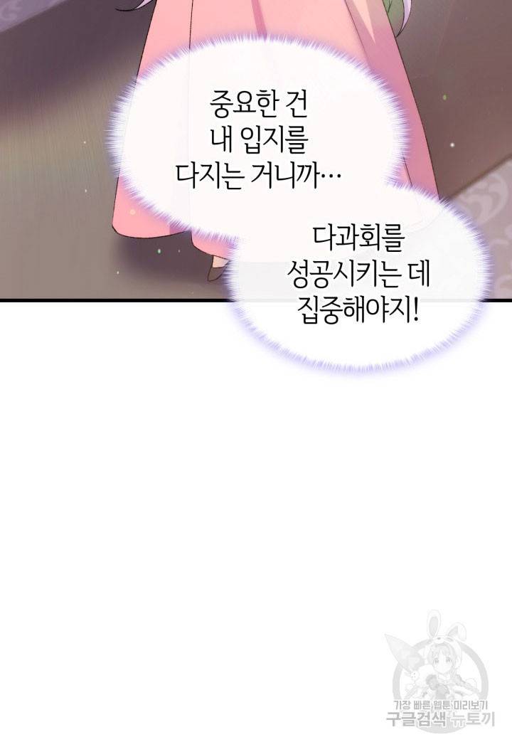 오빠를 꼬시려 했는데 남주가 넘어왔다 14화 73
