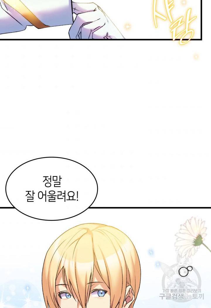 오빠를 꼬시려 했는데 남주가 넘어왔다 14화 77