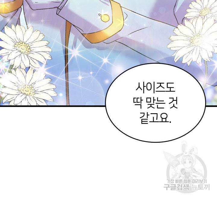 오빠를 꼬시려 했는데 남주가 넘어왔다 14화 79