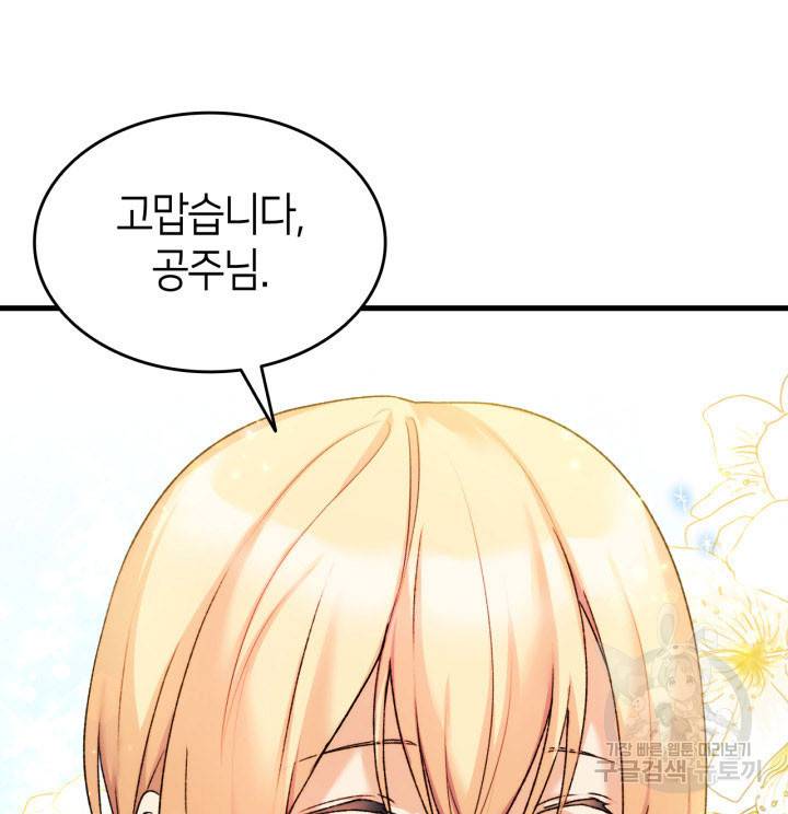 오빠를 꼬시려 했는데 남주가 넘어왔다 14화 80