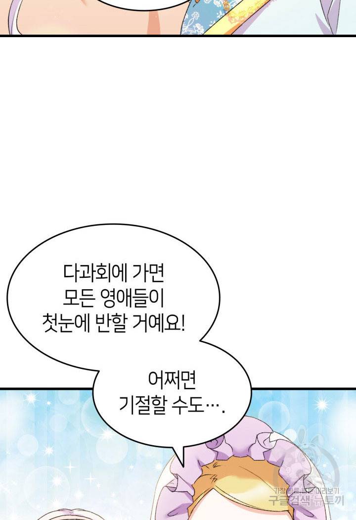 오빠를 꼬시려 했는데 남주가 넘어왔다 14화 83