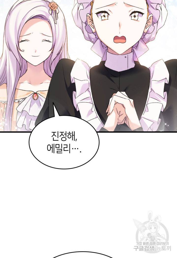 오빠를 꼬시려 했는데 남주가 넘어왔다 14화 84