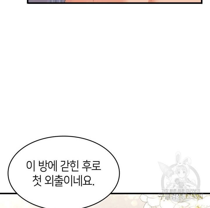 오빠를 꼬시려 했는데 남주가 넘어왔다 14화 86