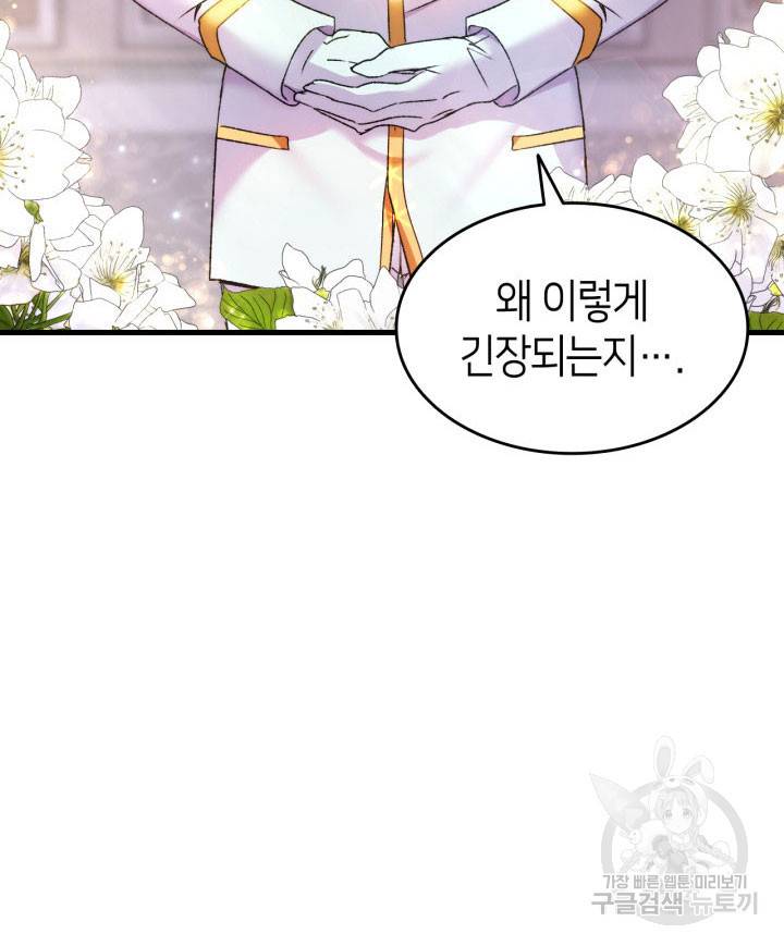 오빠를 꼬시려 했는데 남주가 넘어왔다 14화 88