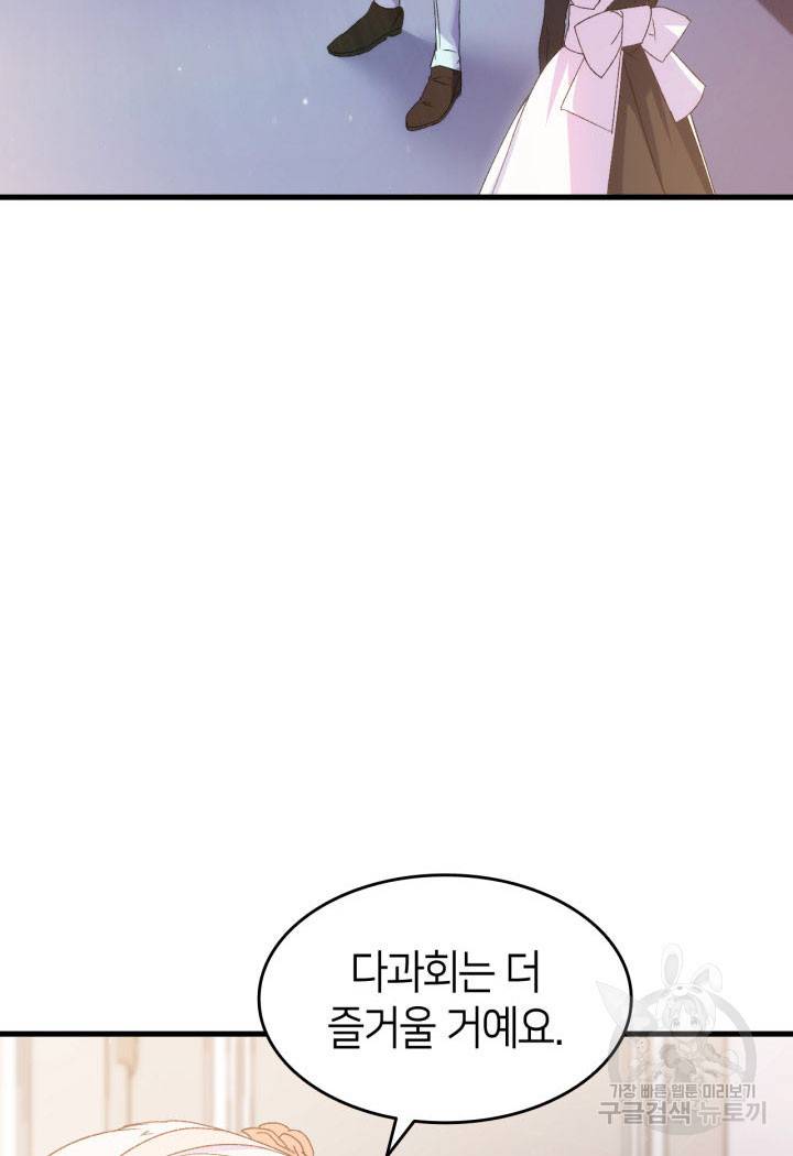 오빠를 꼬시려 했는데 남주가 넘어왔다 14화 93