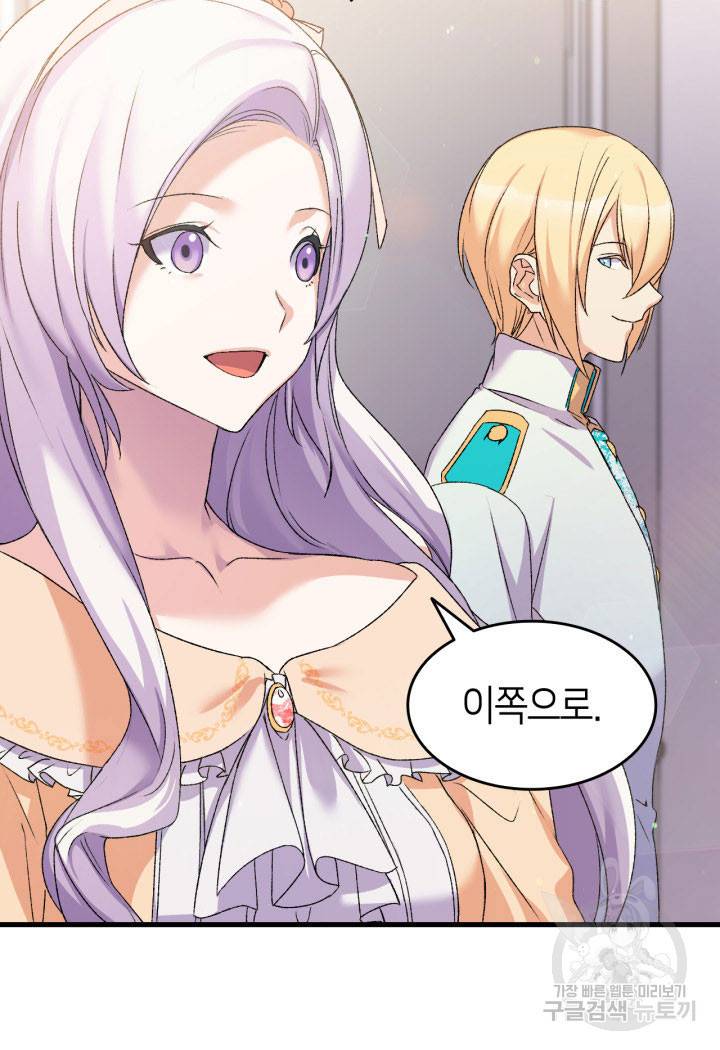 오빠를 꼬시려 했는데 남주가 넘어왔다 14화 94