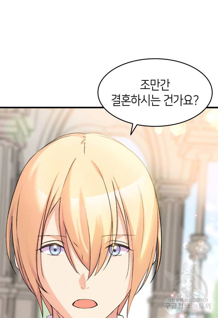 오빠를 꼬시려 했는데 남주가 넘어왔다 14화 98