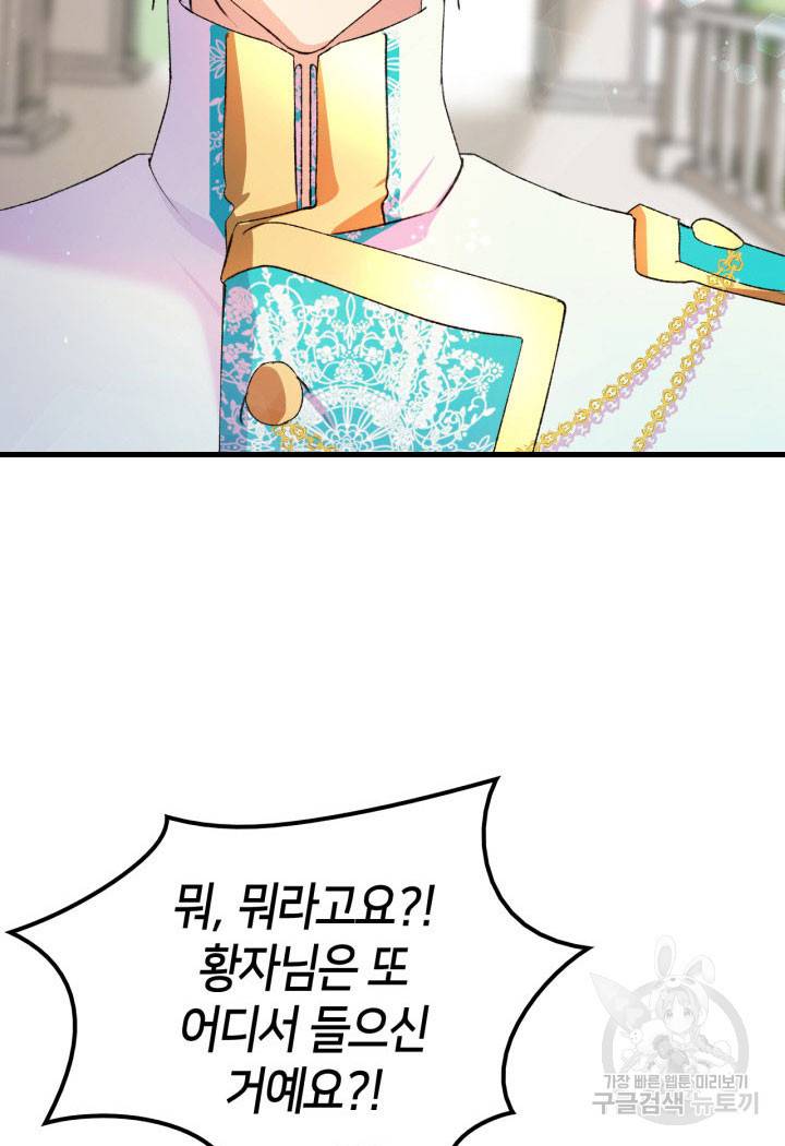 오빠를 꼬시려 했는데 남주가 넘어왔다 14화 99