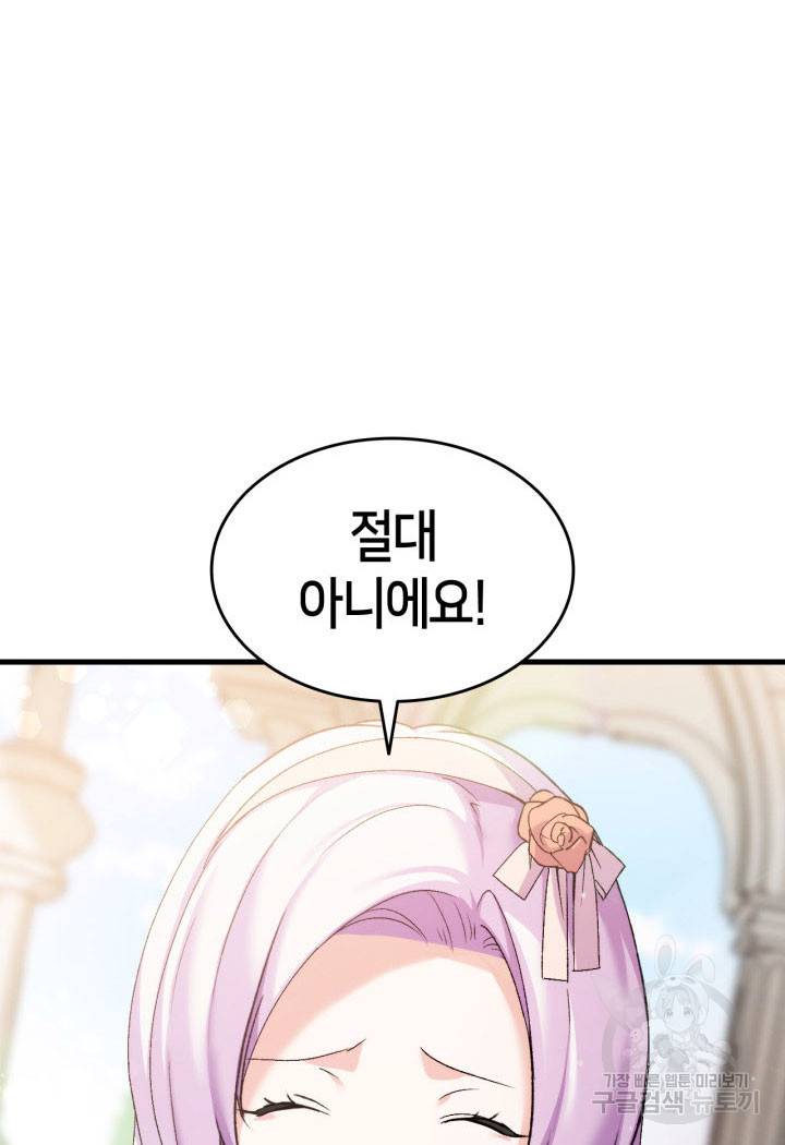 오빠를 꼬시려 했는데 남주가 넘어왔다 14화 101