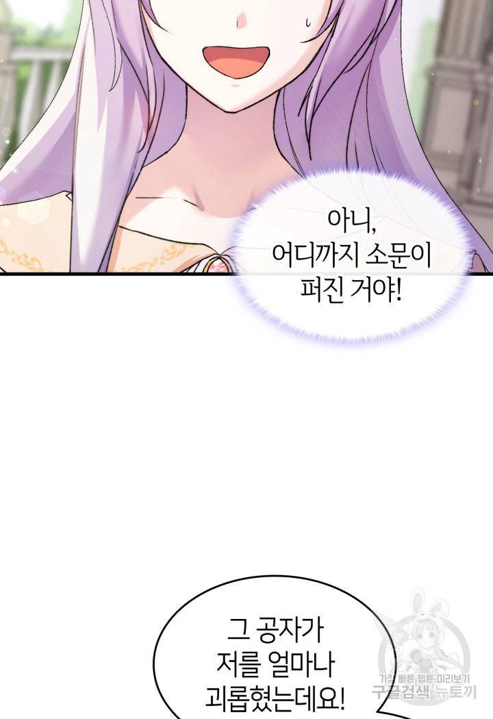 오빠를 꼬시려 했는데 남주가 넘어왔다 14화 102