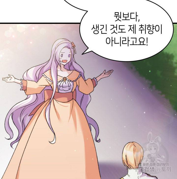 오빠를 꼬시려 했는데 남주가 넘어왔다 14화 103