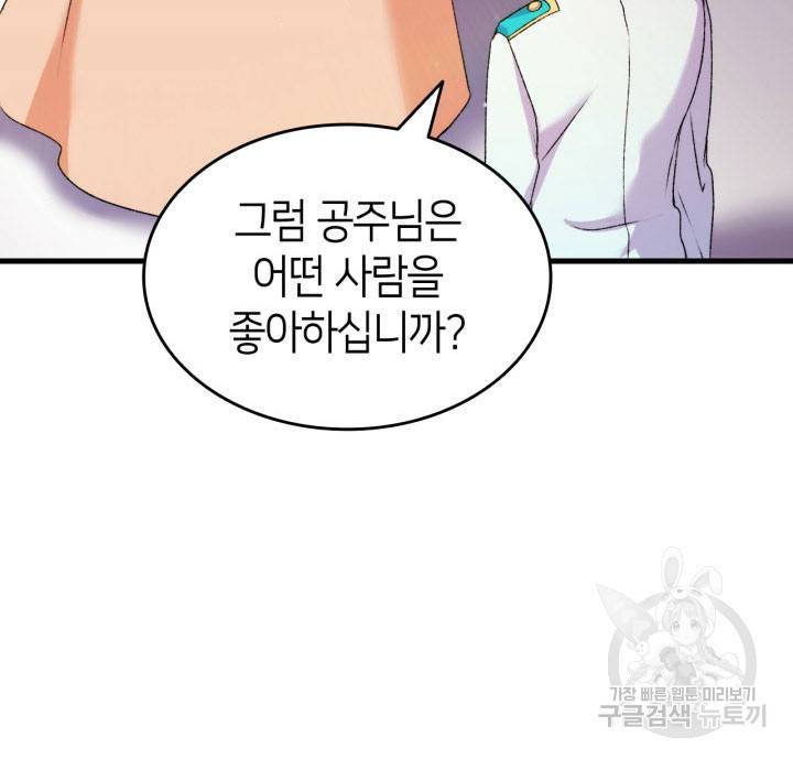 오빠를 꼬시려 했는데 남주가 넘어왔다 14화 104