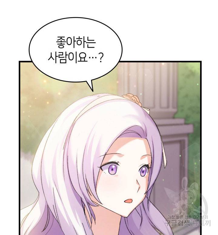 오빠를 꼬시려 했는데 남주가 넘어왔다 14화 105