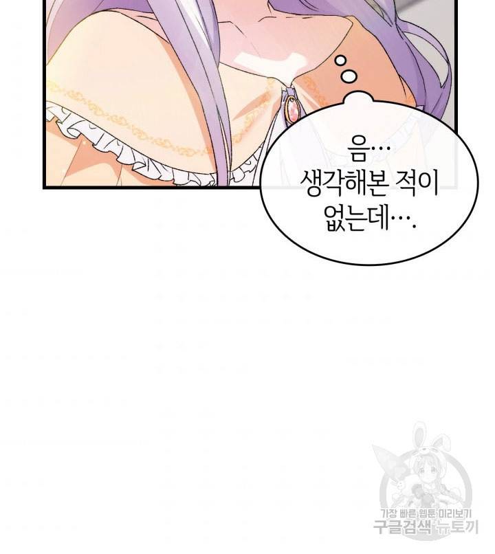 오빠를 꼬시려 했는데 남주가 넘어왔다 14화 106