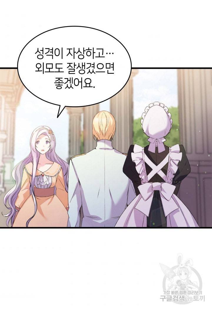 오빠를 꼬시려 했는데 남주가 넘어왔다 14화 107