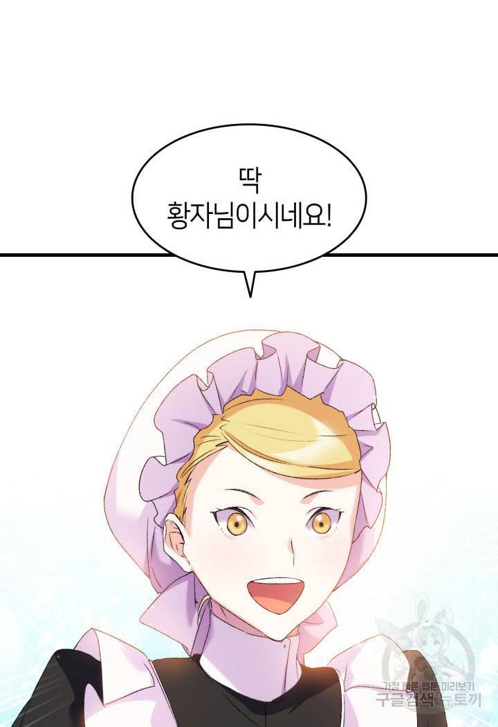 오빠를 꼬시려 했는데 남주가 넘어왔다 14화 108