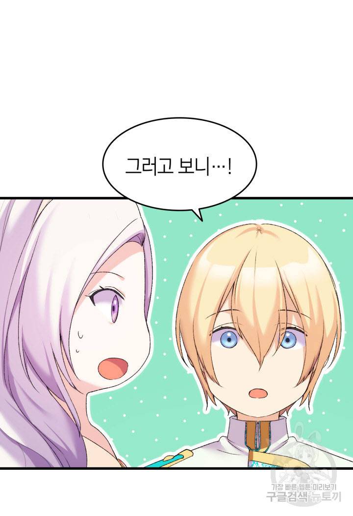 오빠를 꼬시려 했는데 남주가 넘어왔다 14화 111