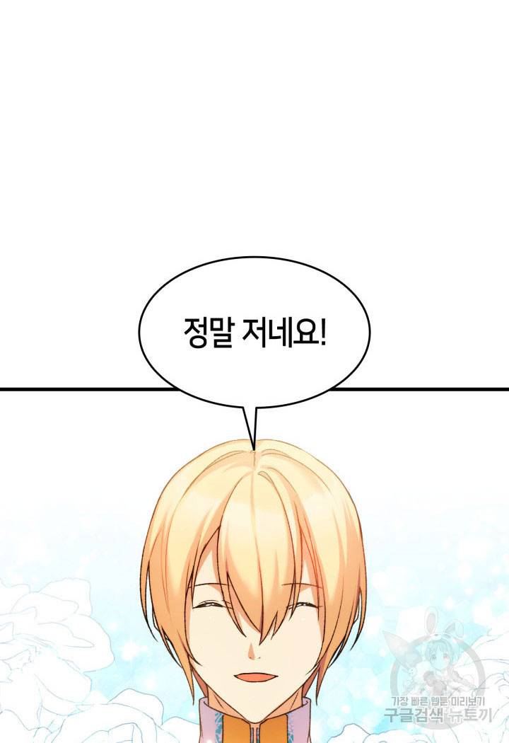오빠를 꼬시려 했는데 남주가 넘어왔다 14화 112