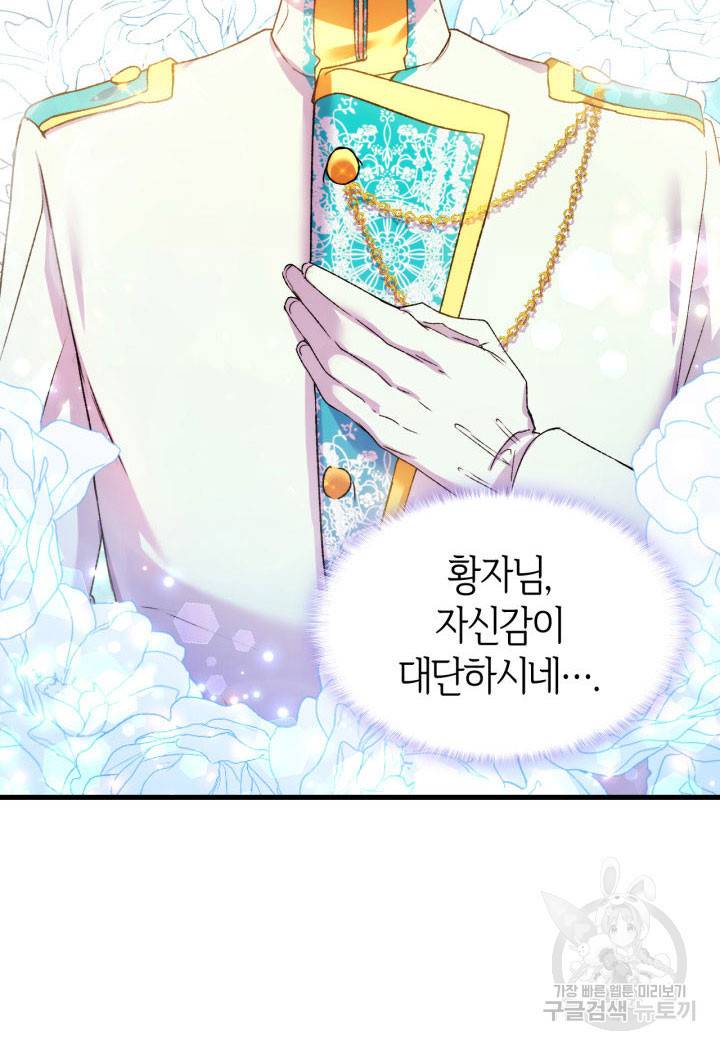 오빠를 꼬시려 했는데 남주가 넘어왔다 14화 113