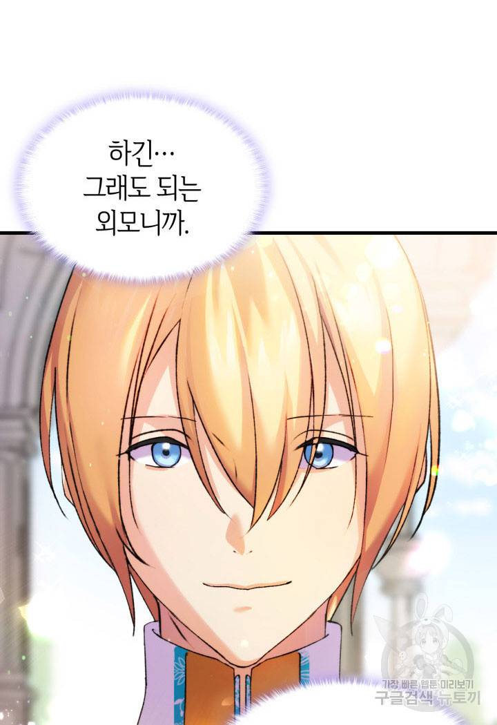 오빠를 꼬시려 했는데 남주가 넘어왔다 14화 114