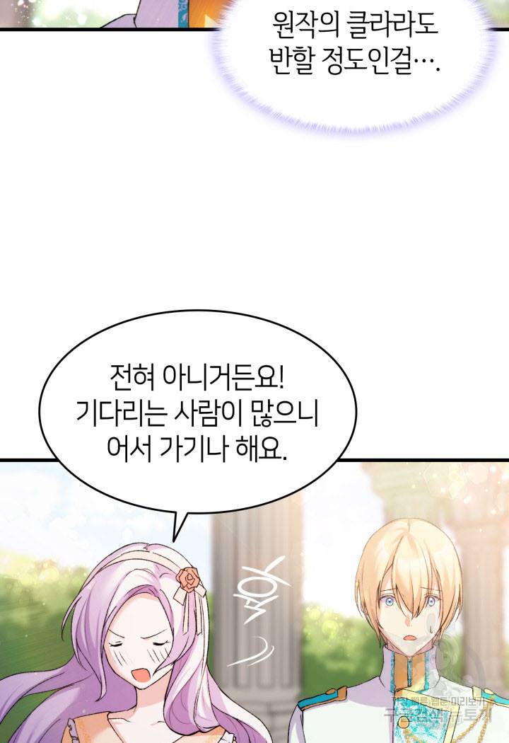 오빠를 꼬시려 했는데 남주가 넘어왔다 14화 115