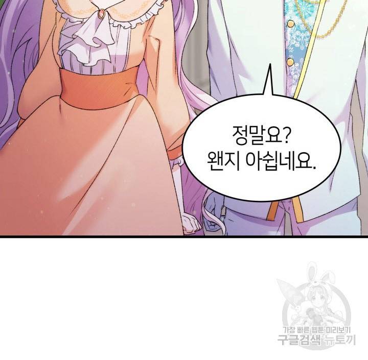 오빠를 꼬시려 했는데 남주가 넘어왔다 14화 116
