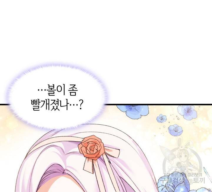 오빠를 꼬시려 했는데 남주가 넘어왔다 14화 117
